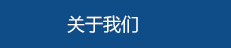 廣東蒙泰高新纖維股份有限公司