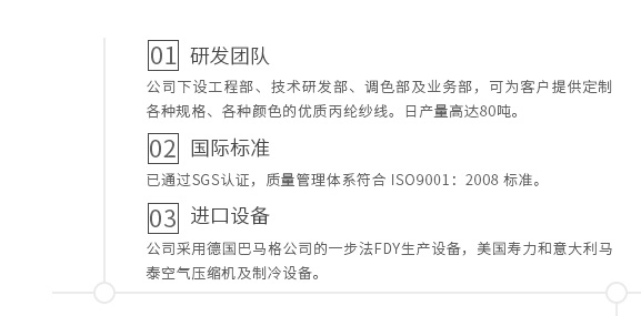 廣東蒙泰高新纖維股份有限公司，蒙泰紡織，蒙泰絲，丙綸異形絲，丙綸FDY網(wǎng)絡(luò)絲，丙綸FDY倍捻絲，差別化丙綸纖維絲，丙綸DTY絲，丙綸細(xì)旦絲，超細(xì)旦丙綸絲，丙綸網(wǎng)絡(luò)絲，丙綸異形絲，丙綸中空絲，高強(qiáng)丙綸倍捻絲，丙綸倍捻絲，蒙泰丙綸DTY絲，廣東蒙泰